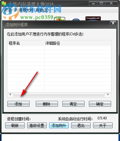 太極內(nèi)存清理大師 2018 免費(fèi)版