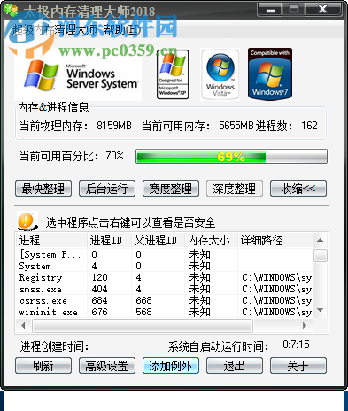 太極內(nèi)存清理大師 2018 免費(fèi)版