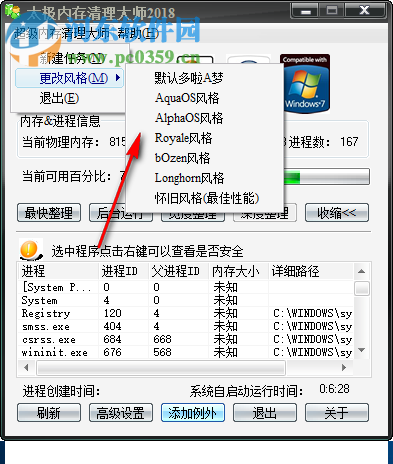 太極內(nèi)存清理大師 2018 免費(fèi)版