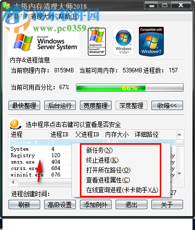 太極內(nèi)存清理大師 2018 免費(fèi)版