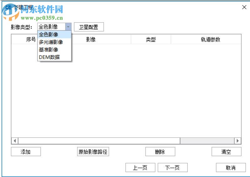 PIEOrtho(遙感影像處理軟件) 4.20 官方版