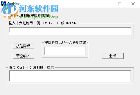 GetHex(16進(jìn)制異或計(jì)算軟件) 1.0 綠色版