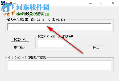 GetHex(16進(jìn)制異或計(jì)算軟件) 1.0 綠色版