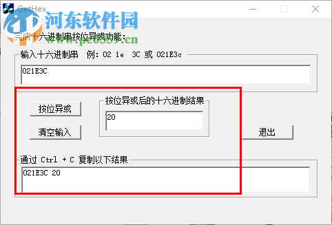 GetHex(16進(jìn)制異或計(jì)算軟件) 1.0 綠色版