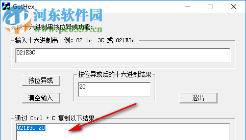 GetHex(16進(jìn)制異或計(jì)算軟件) 1.0 綠色版