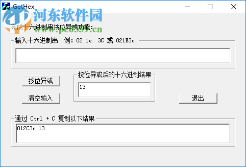 GetHex(16進(jìn)制異或計(jì)算軟件) 1.0 綠色版