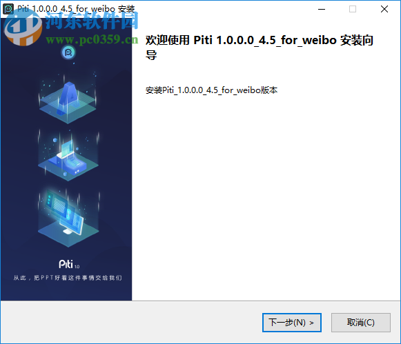 Piti(PPT自動生成插件) 1.0.0.0 官方版