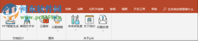 Piti(PPT自動生成插件) 1.0.0.0 官方版