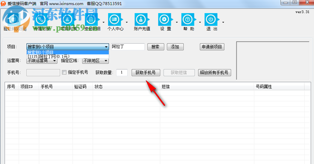 愛信接碼客戶端 1.0 官方版