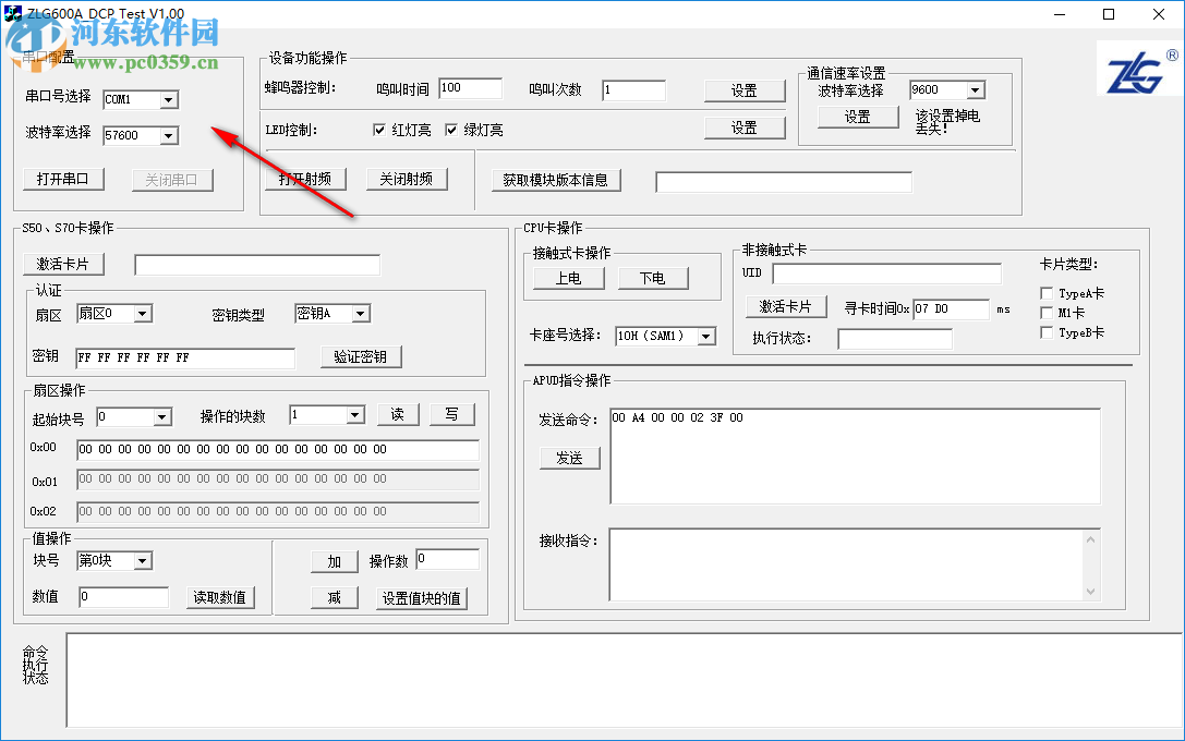 ZLG600A_DCP(IC卡讀寫上位機(jī)軟件) 1.0 中文版