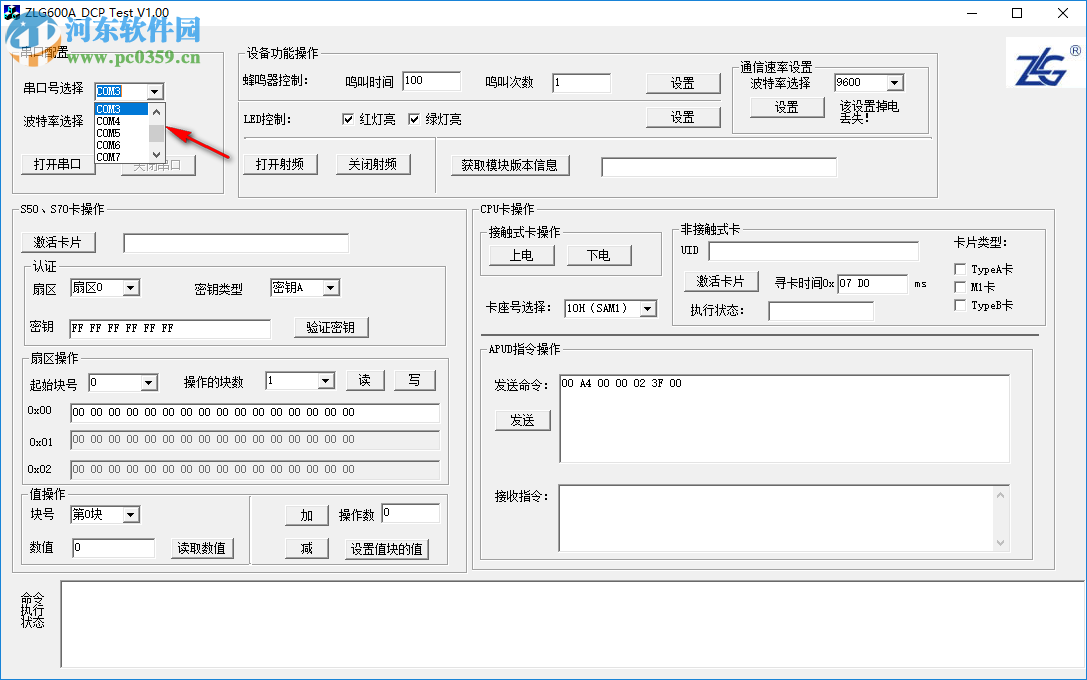 ZLG600A_DCP(IC卡讀寫上位機(jī)軟件) 1.0 中文版