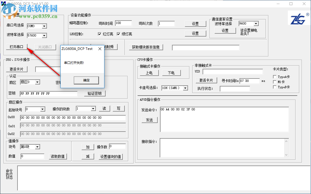 ZLG600A_DCP(IC卡讀寫上位機(jī)軟件) 1.0 中文版