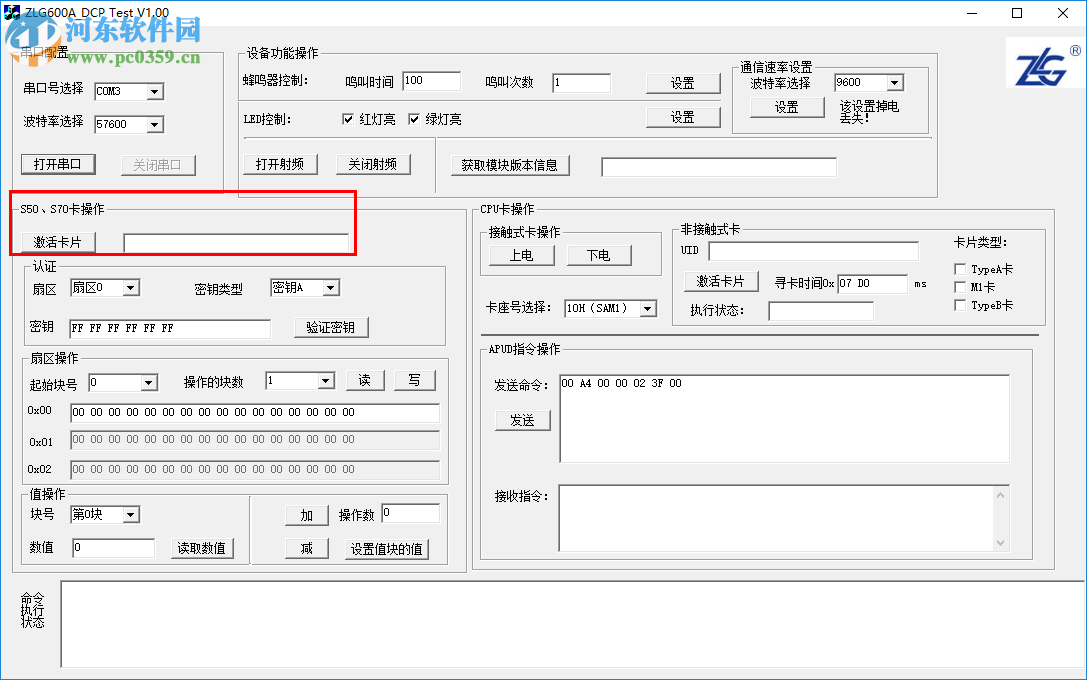 ZLG600A_DCP(IC卡讀寫上位機(jī)軟件) 1.0 中文版