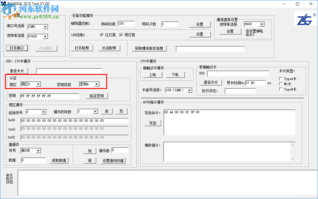 ZLG600A_DCP(IC卡讀寫上位機(jī)軟件) 1.0 中文版