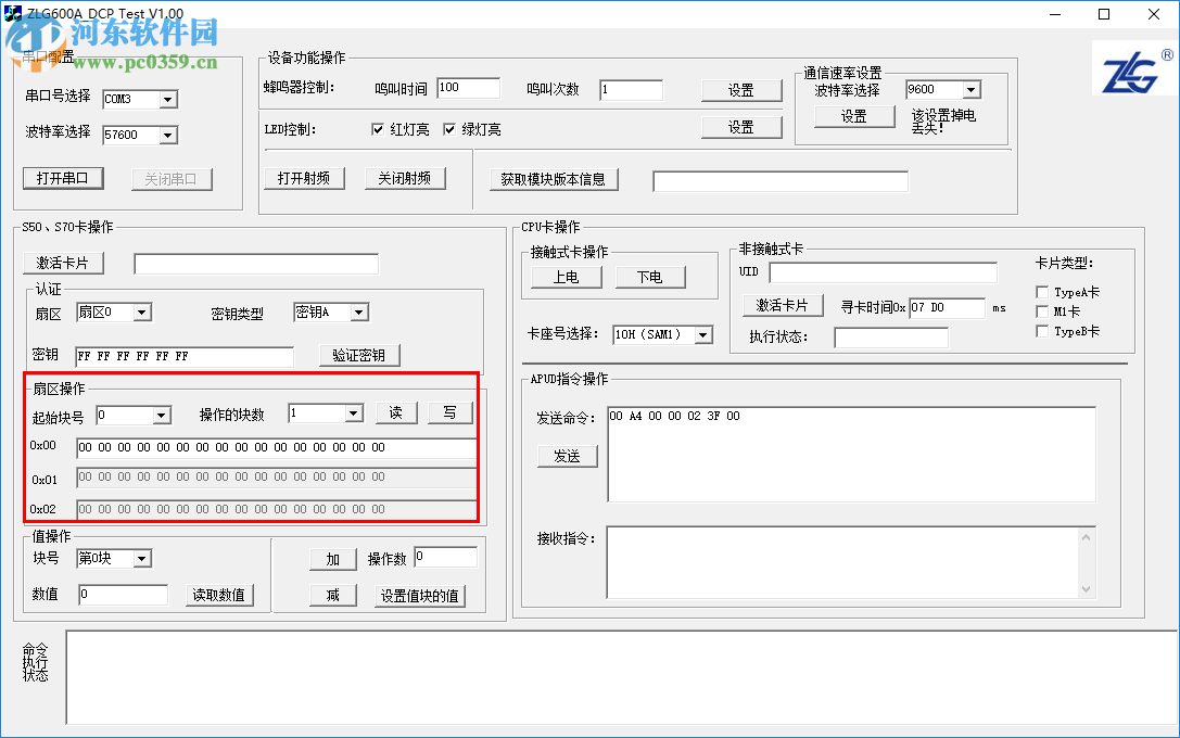 ZLG600A_DCP(IC卡讀寫上位機(jī)軟件) 1.0 中文版