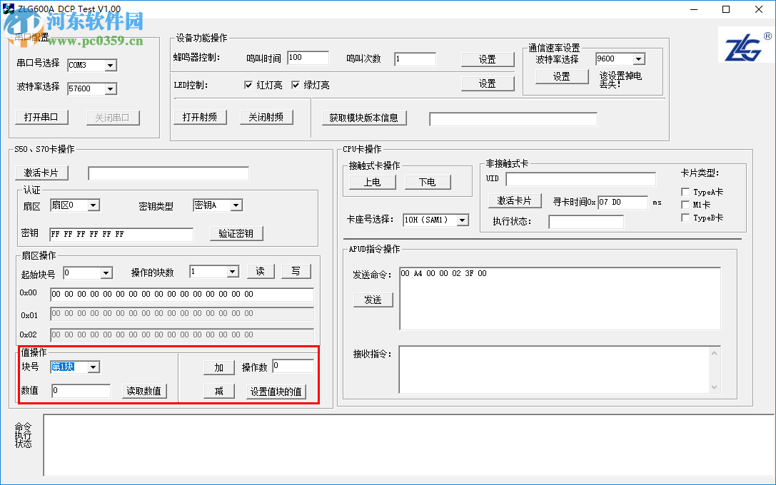 ZLG600A_DCP(IC卡讀寫上位機(jī)軟件) 1.0 中文版