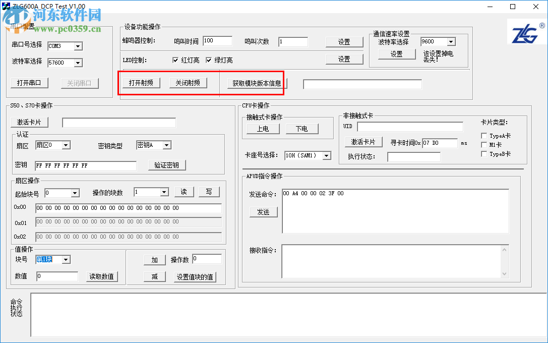 ZLG600A_DCP(IC卡讀寫上位機(jī)軟件) 1.0 中文版