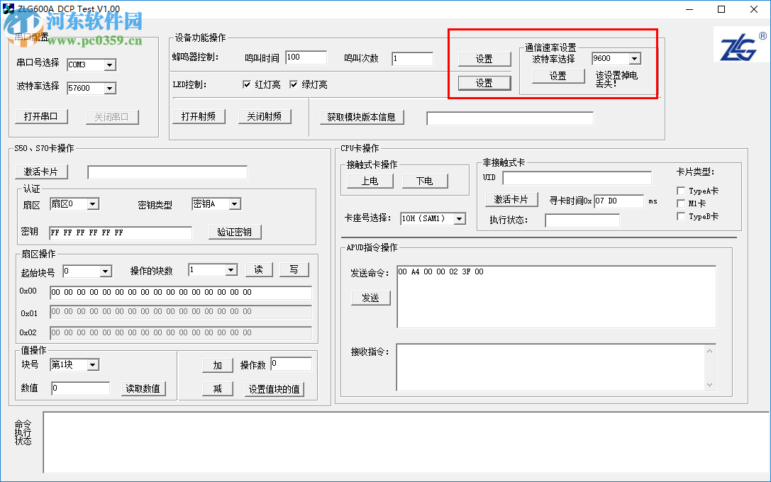 ZLG600A_DCP(IC卡讀寫上位機(jī)軟件) 1.0 中文版