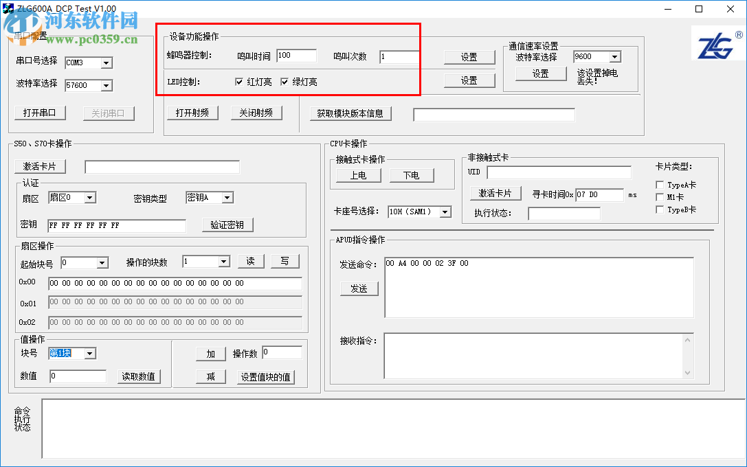 ZLG600A_DCP(IC卡讀寫上位機(jī)軟件) 1.0 中文版