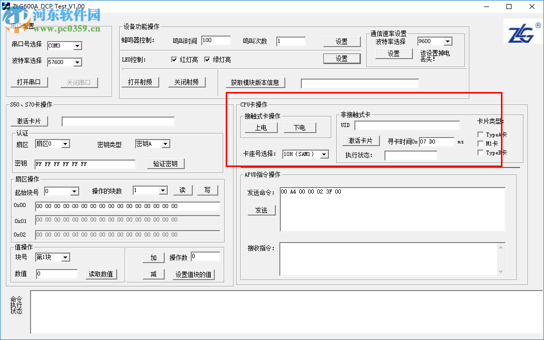 ZLG600A_DCP(IC卡讀寫上位機(jī)軟件) 1.0 中文版