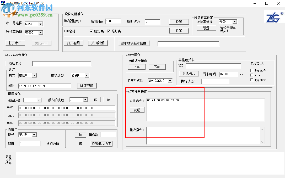 ZLG600A_DCP(IC卡讀寫上位機(jī)軟件) 1.0 中文版