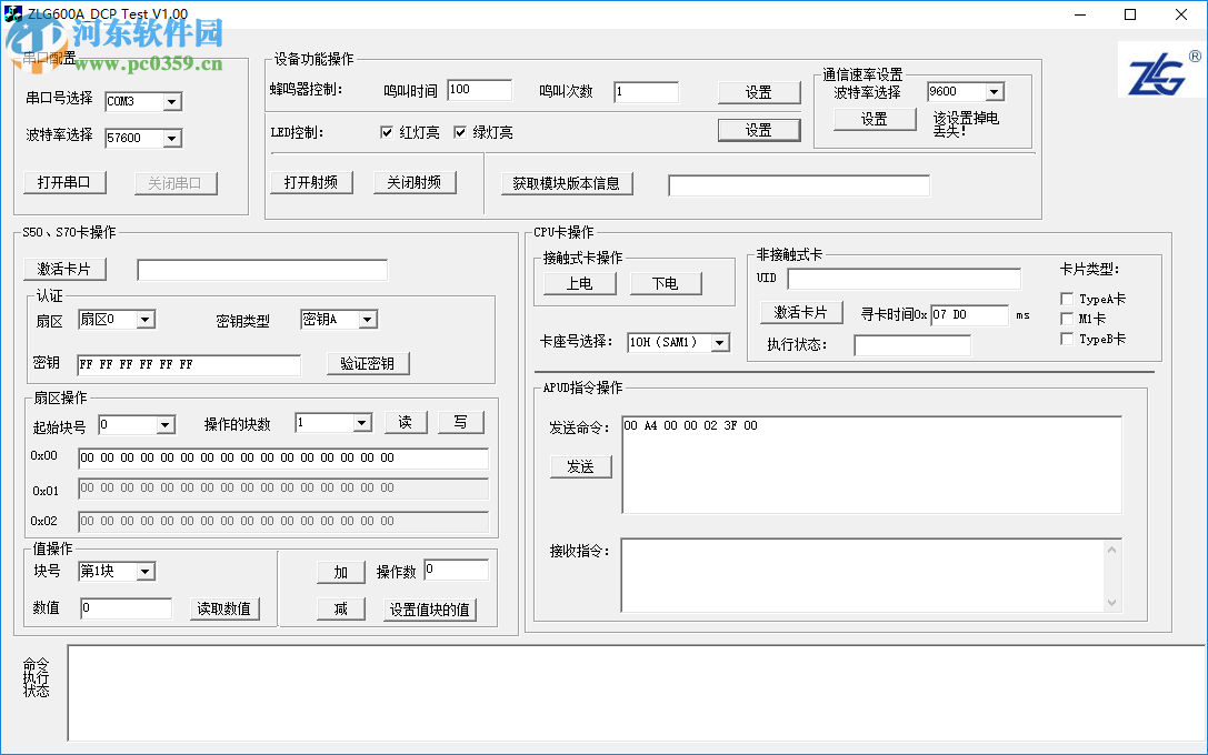 ZLG600A_DCP(IC卡讀寫上位機(jī)軟件) 1.0 中文版