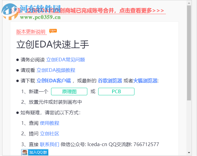 立創(chuàng)EDA(電路設計軟件) 3.0.11 官方版