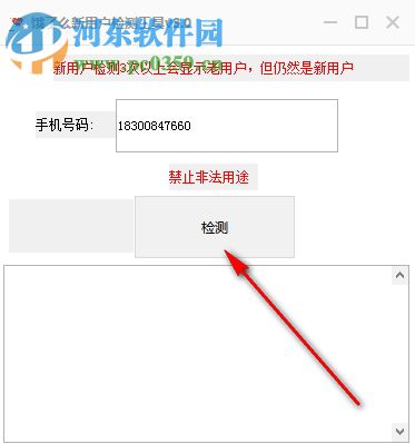 餓了么新用戶檢測(cè)工具 3.0 免費(fèi)版