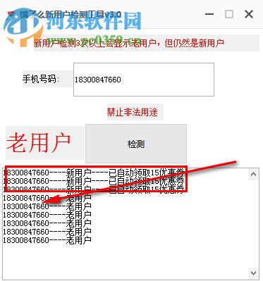 餓了么新用戶檢測(cè)工具 3.0 免費(fèi)版