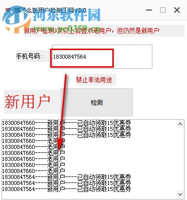 餓了么新用戶檢測(cè)工具 3.0 免費(fèi)版