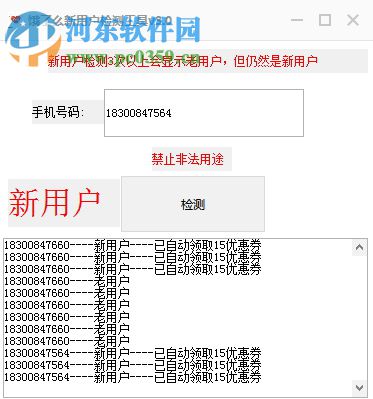 餓了么新用戶檢測(cè)工具 3.0 免費(fèi)版