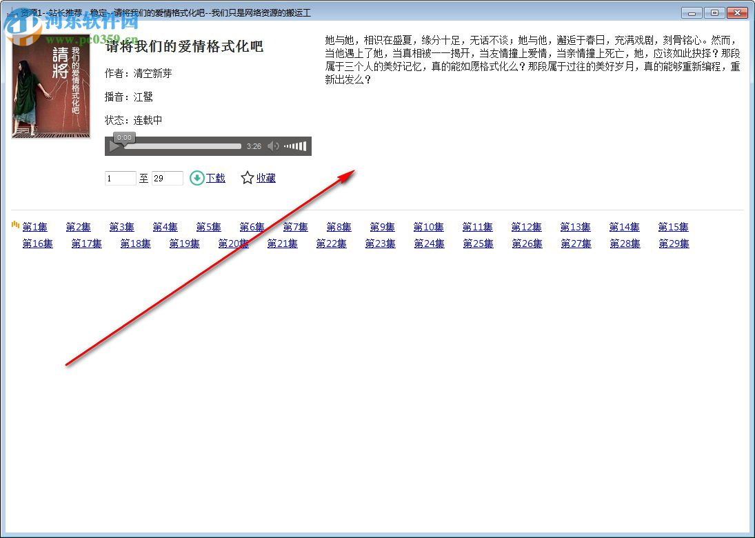 新雨搜聲助手 2.3.2 官方版