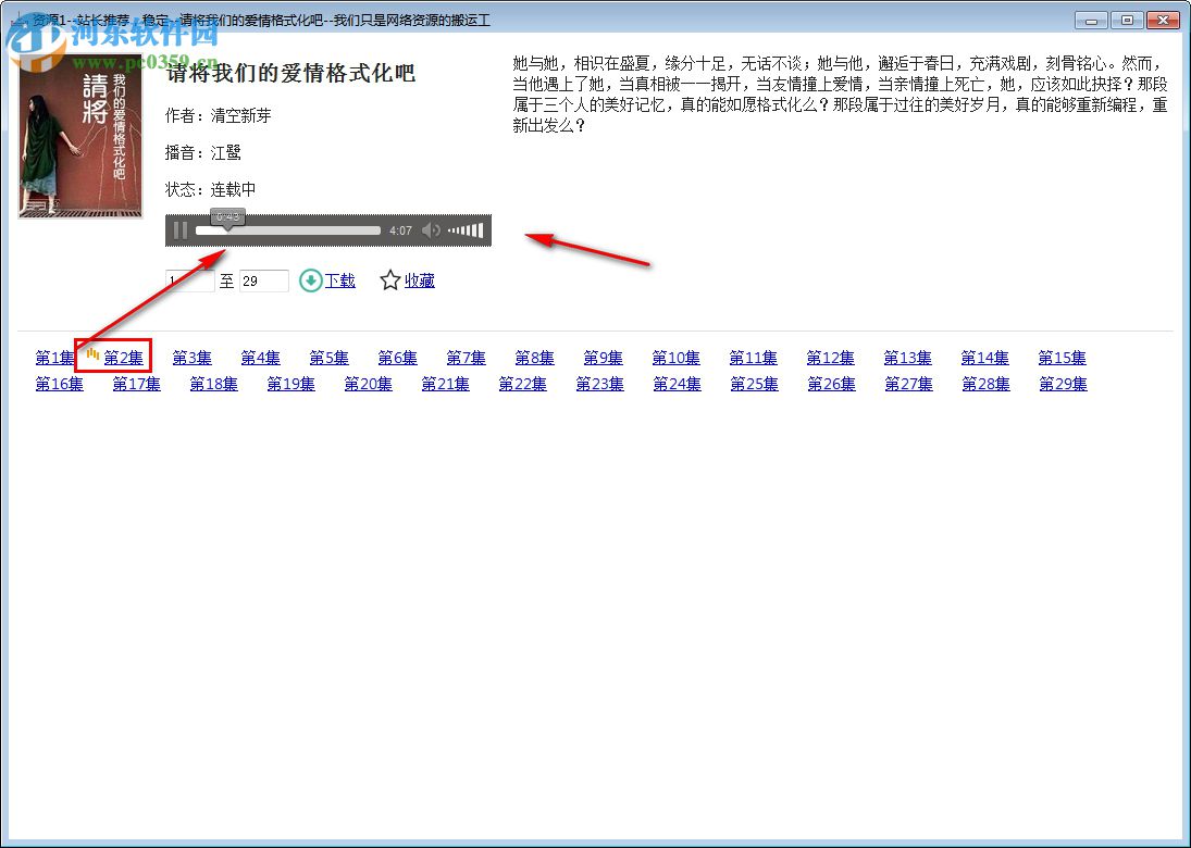 新雨搜聲助手 2.3.2 官方版