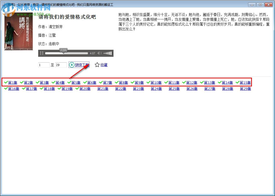 新雨搜聲助手 2.3.2 官方版