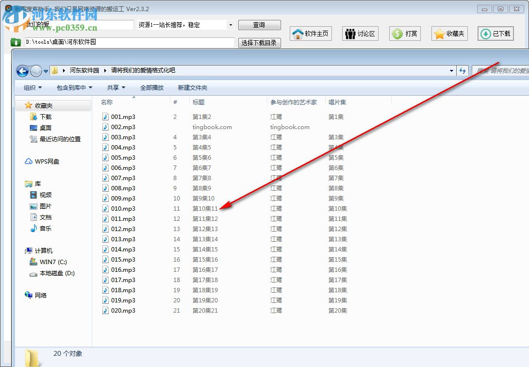 新雨搜聲助手 2.3.2 官方版