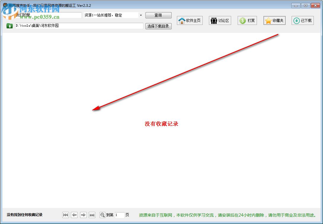 新雨搜聲助手 2.3.2 官方版