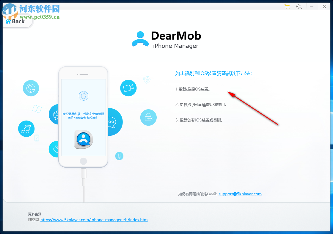 DearMob iPhone Manager(iphone數(shù)據(jù)傳輸助手) 11.4.1.46 中文版