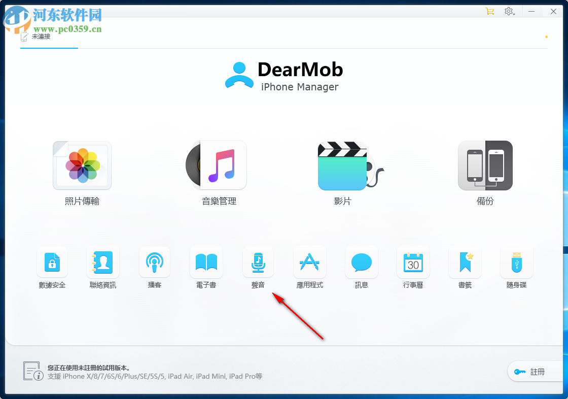 DearMob iPhone Manager(iphone數(shù)據(jù)傳輸助手) 11.4.1.46 中文版