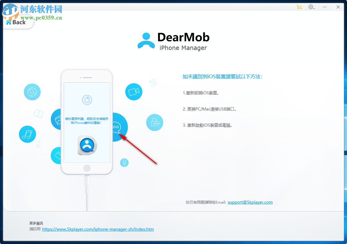 DearMob iPhone Manager(iphone數(shù)據(jù)傳輸助手) 11.4.1.46 中文版