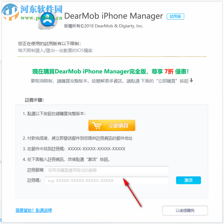 DearMob iPhone Manager(iphone數(shù)據(jù)傳輸助手) 11.4.1.46 中文版