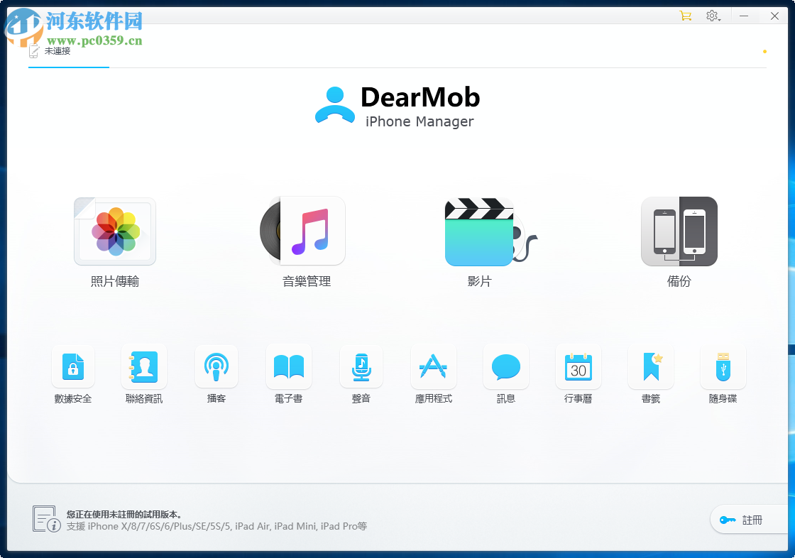 DearMob iPhone Manager(iphone數(shù)據(jù)傳輸助手) 11.4.1.46 中文版