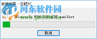 云舒3C客戶端 3.0.3 官方版