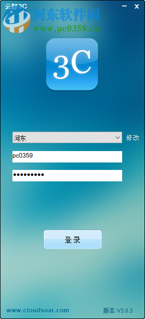 云舒3C客戶端 3.0.3 官方版