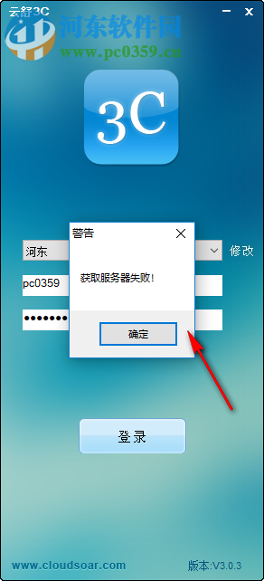 云舒3C客戶端 3.0.3 官方版