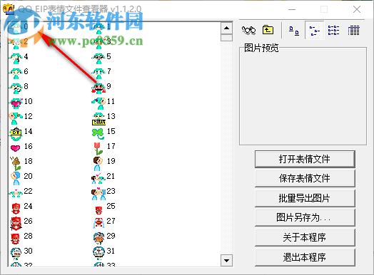 QQ EIP表情文件查看器 1.1.2.0 免費版