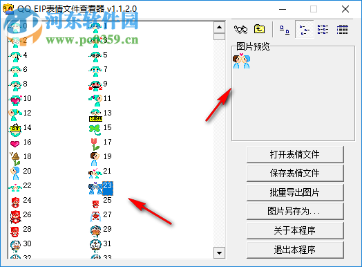 QQ EIP表情文件查看器 1.1.2.0 免費版