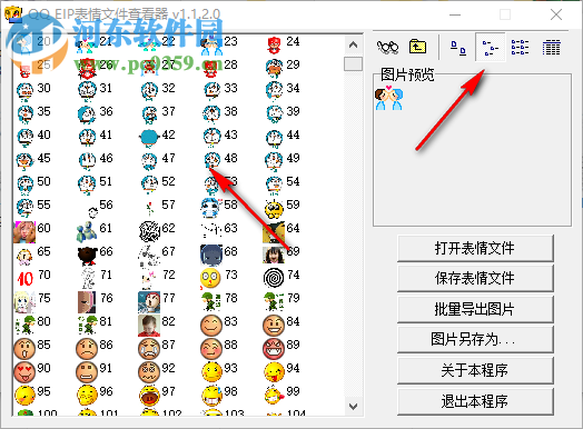 QQ EIP表情文件查看器 1.1.2.0 免費版