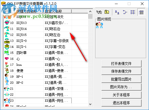 QQ EIP表情文件查看器 1.1.2.0 免費版