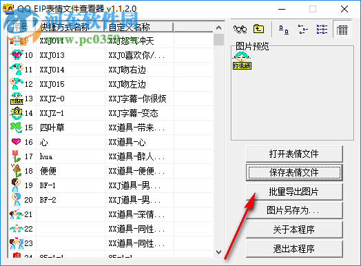 QQ EIP表情文件查看器 1.1.2.0 免費版