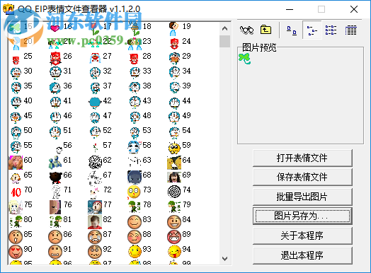 QQ EIP表情文件查看器 1.1.2.0 免費版